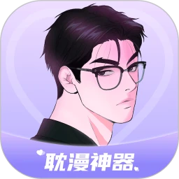耽漫神器免费