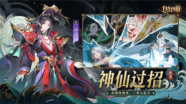 自在西游国际服