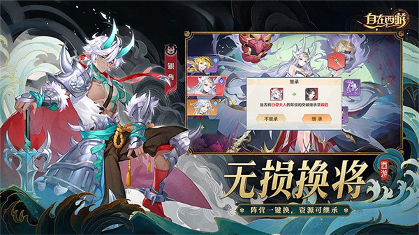 自在西游国际服