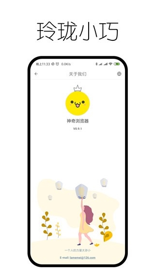 神奇浏览器轻量版