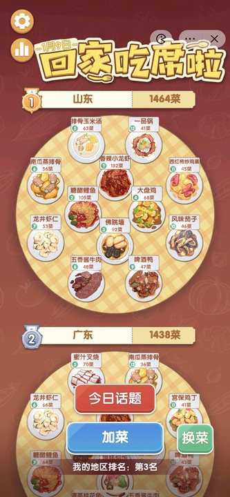 美食大作战截图