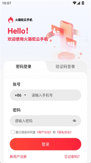 火骆驼云手机截图