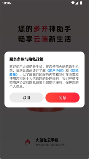 火骆驼云手机截图