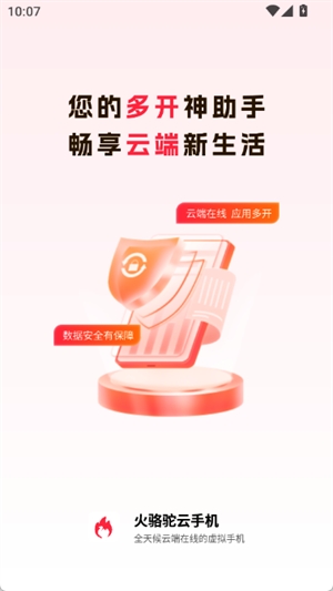 火骆驼云手机截图