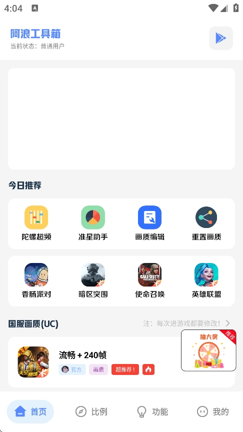 阿浪工具箱截图