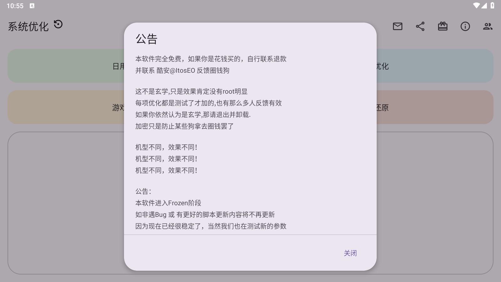 系统优化截图1