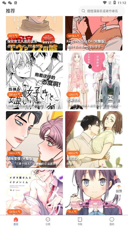 全网免费漫画截图2