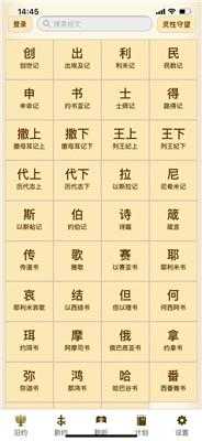 伴读圣经免费安装截图2