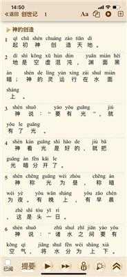 伴读圣经免费安装截图1