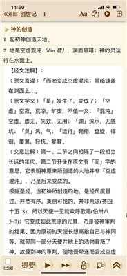 伴读圣经免费安装截图3