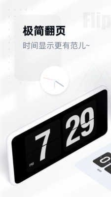 翻页时钟app