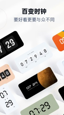 翻页时钟app