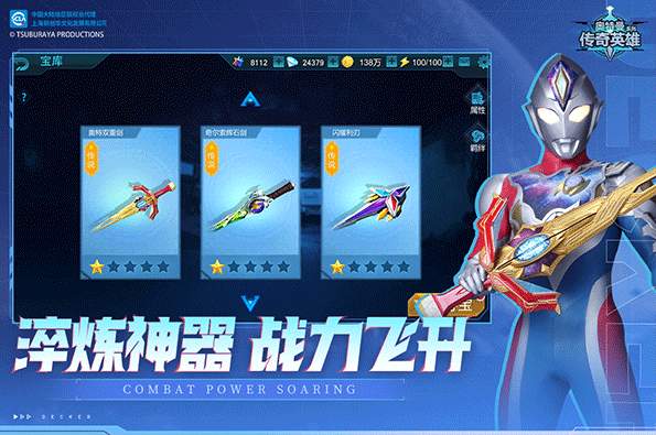 奥特曼传奇英雄2025