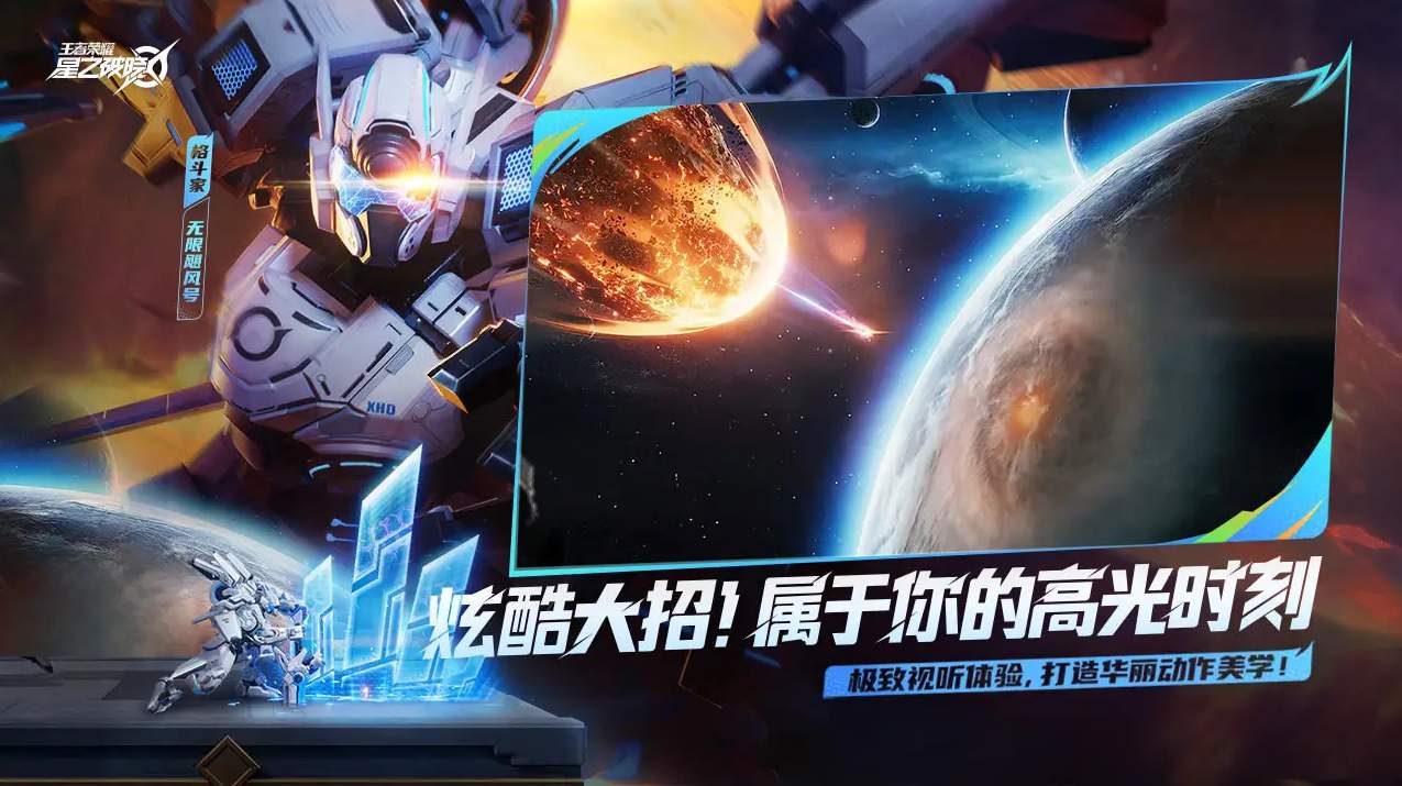 星之破晓体验服