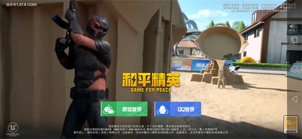 和平精英地铁逃生国际服