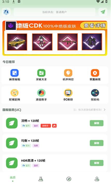 juzi666cc画质助手超广角