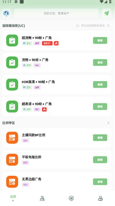 juzi666cc画质助手超广角