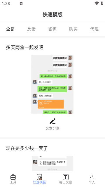 微信模拟器截图1