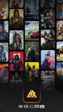 电讯云网咖云游戏