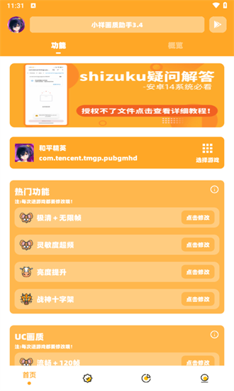 120帧+超高清免费画质助手