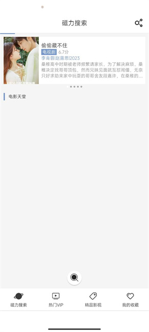 磁力星球搜索工具