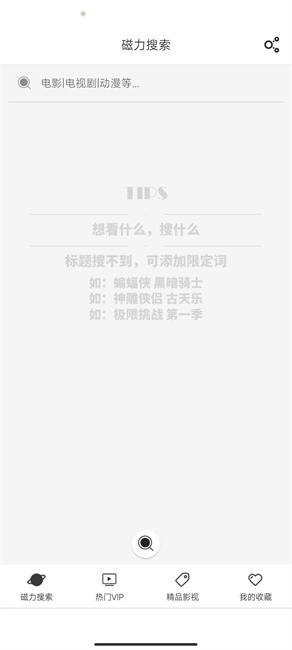 磁力星球搜索工具