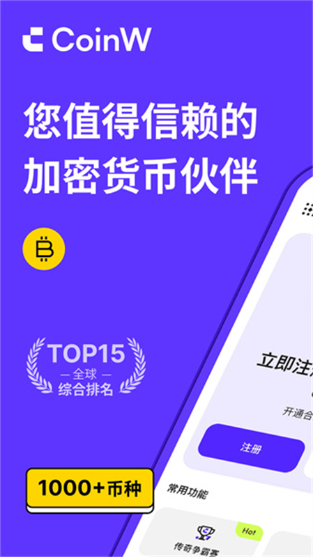 币赢交易所app截图1