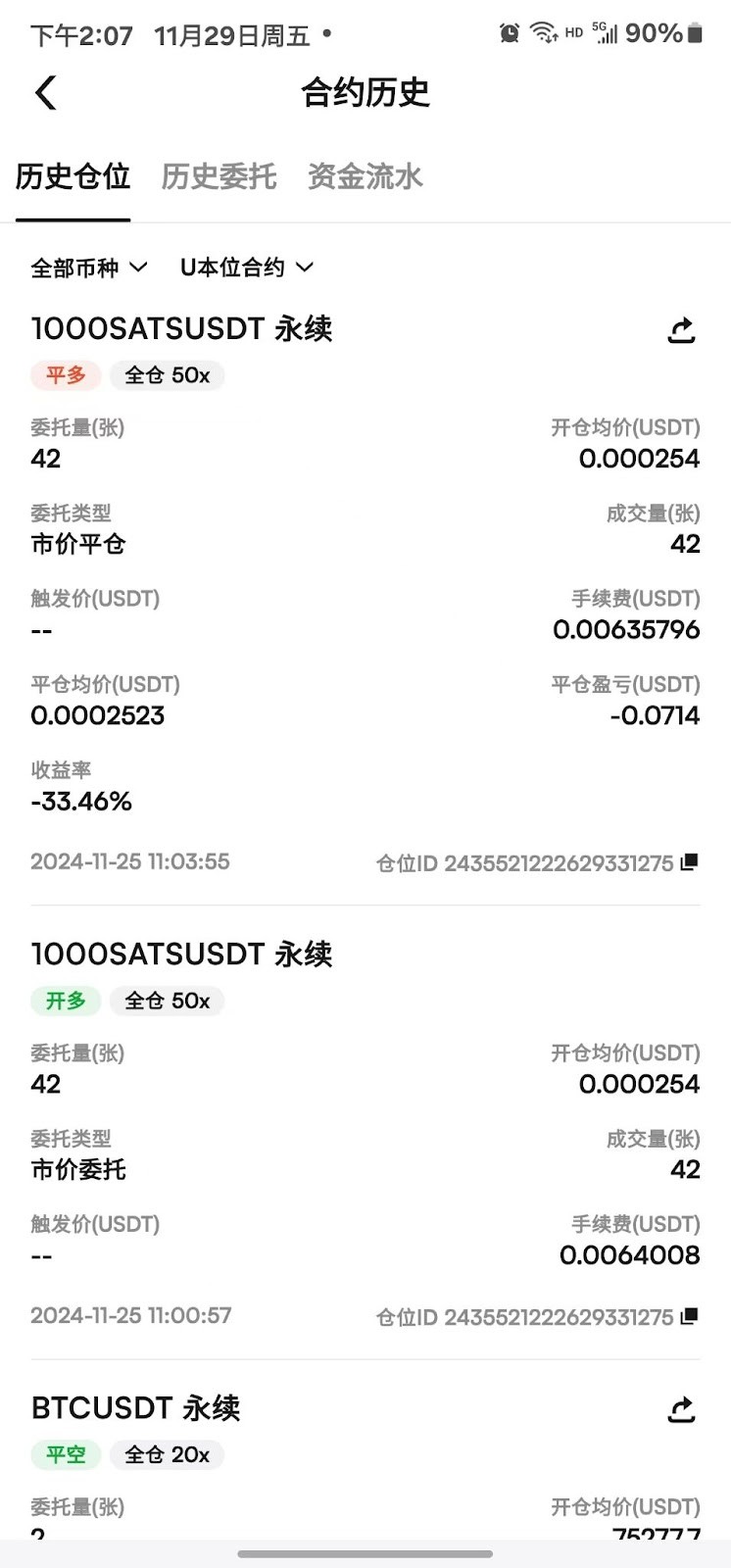 币赢正版app合约操作交易