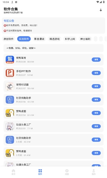 文爷软件库截图2