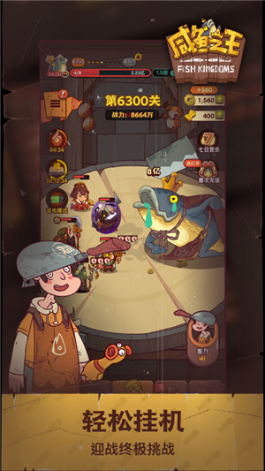 咸鱼之王国际服手游截图3