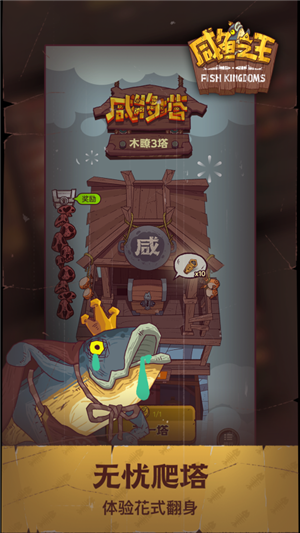 咸鱼之王国际服手游截图2