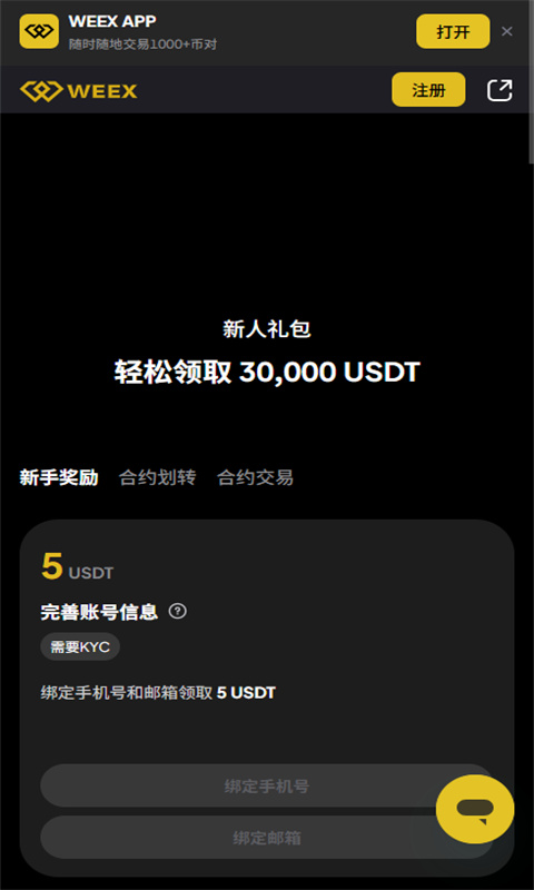 唯客交易所官网app截图