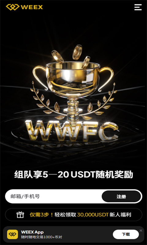 唯客交易所官网app截图