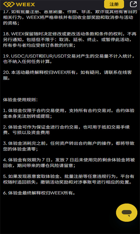 唯客交易所官网app截图