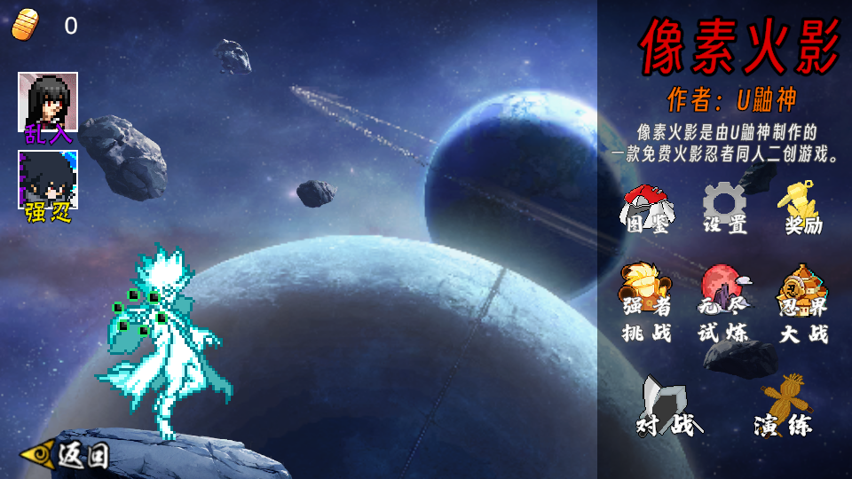 像素火影永恒佐助截图
