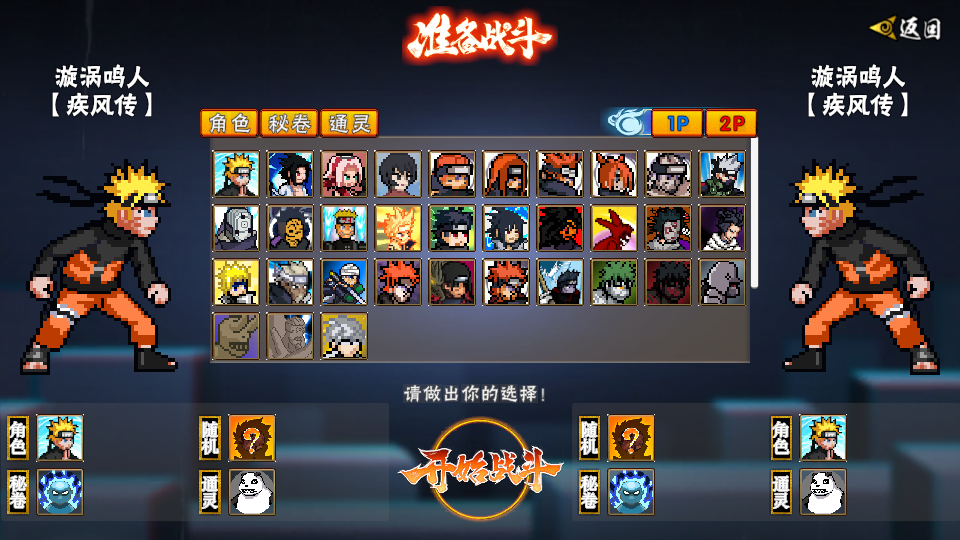 像素火影永恒佐助截图