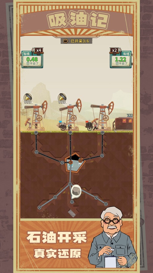 吸油记截图