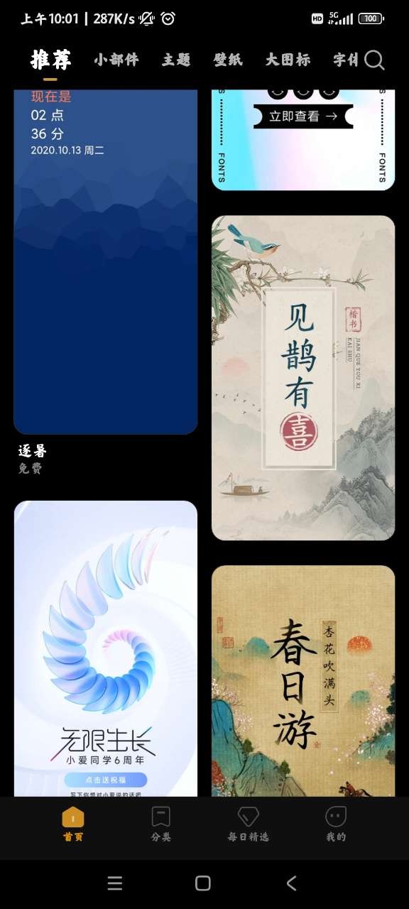 MIUI主题包截图2