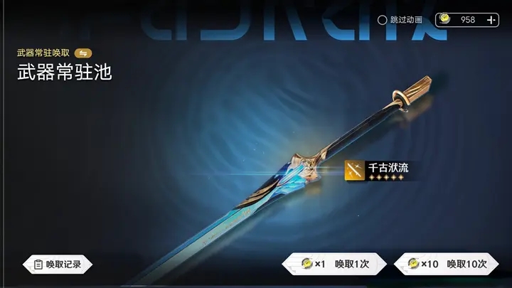 鸣潮抽卡模拟器截图