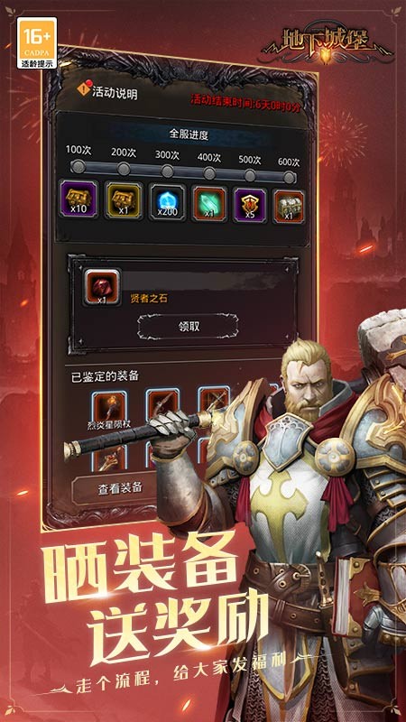 地下城堡2官服
