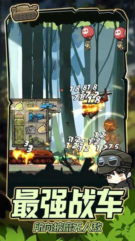 战车向前冲小游戏截图3