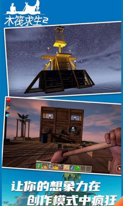 Raft木筏求生测试版截图