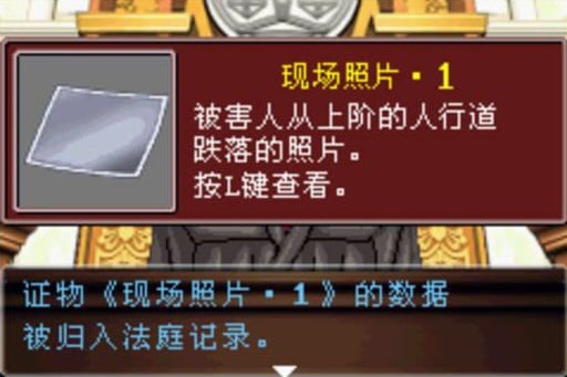 逆转裁判2截图3