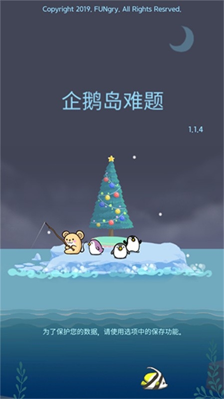 企鹅岛难题截图