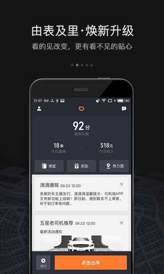 滴滴车主司机端6.0.6截图1