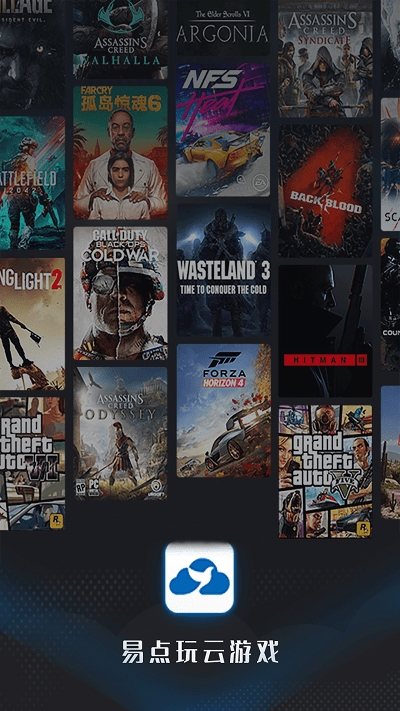 易点玩云电脑截图2