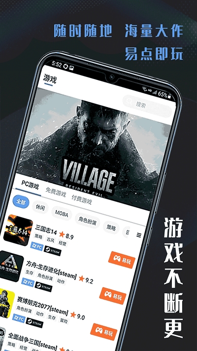 易点玩云电脑截图3