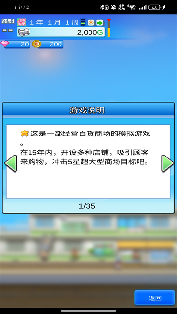 百货商场物语2