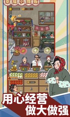 幸福小摊贩截图