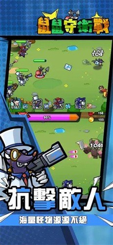 鼠鼠守卫战截图3